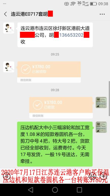 7月17日連云港客戶轉(zhuǎn)賬3780元