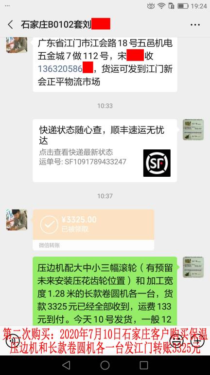 第二次購(gòu)買7月10日石家莊客戶發(fā)江門轉(zhuǎn)賬3325元