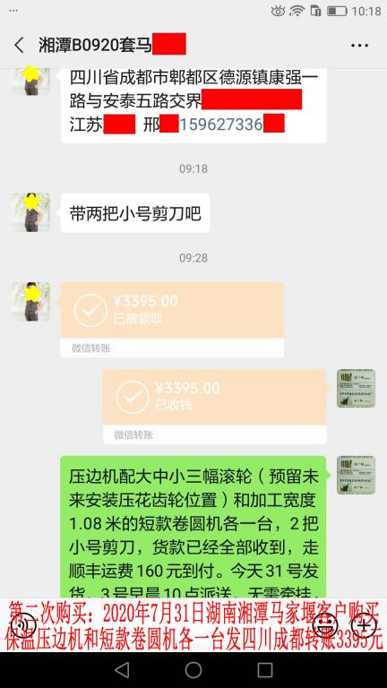 第二次購(gòu)買(mǎi)7月31日湘潭客戶轉(zhuǎn)賬3395元