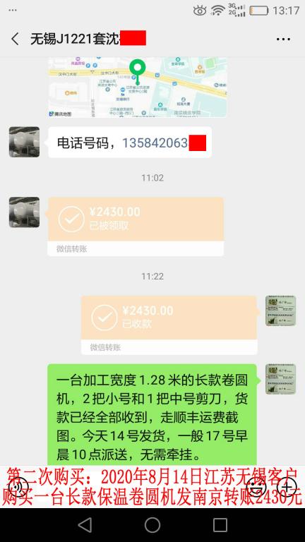 第二次購(gòu)買(mǎi)8月14日無(wú)錫客戶轉(zhuǎn)賬2430元