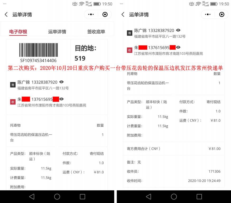第二次購(gòu)買10月20日重慶客戶快遞單