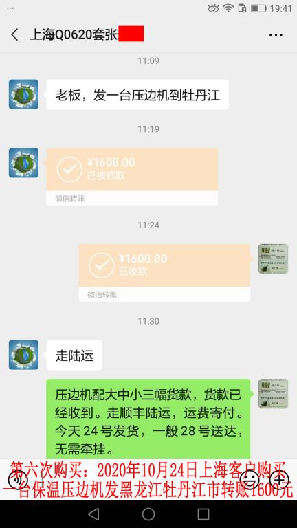 第六次購買10月24日上海客戶轉(zhuǎn)賬1600元