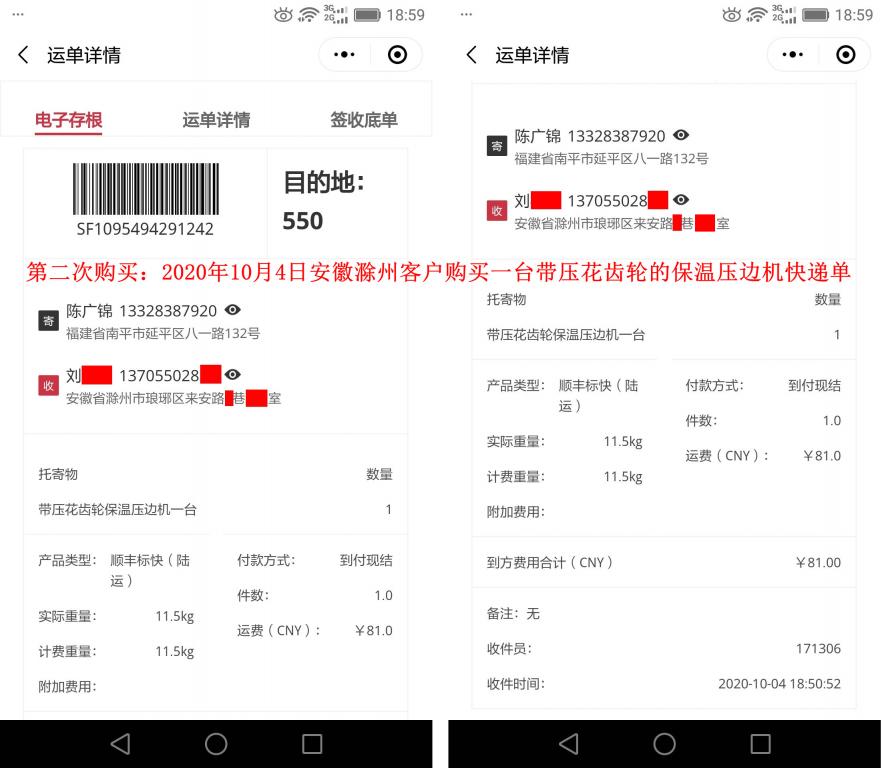 第二次購(gòu)買10月4日滁州客戶快遞單