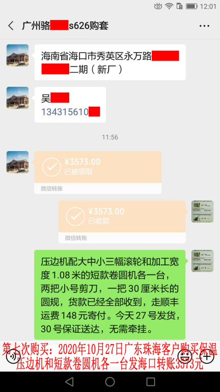 第7次購買10月27日廣東珠?？蛻艮D(zhuǎn)賬3573元