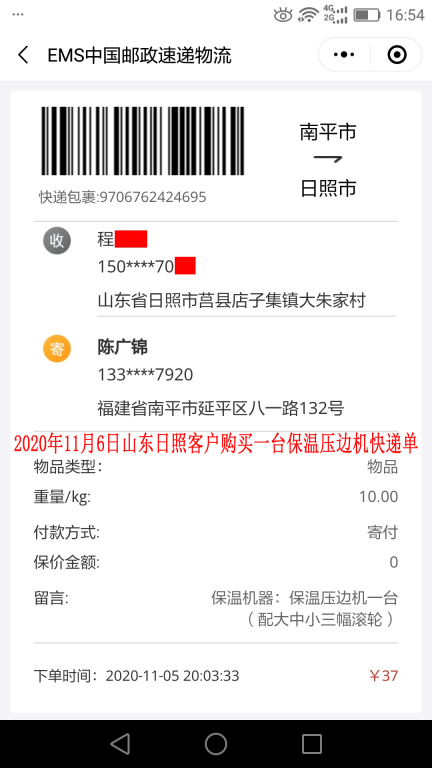 11月6日山東日照客戶快遞單