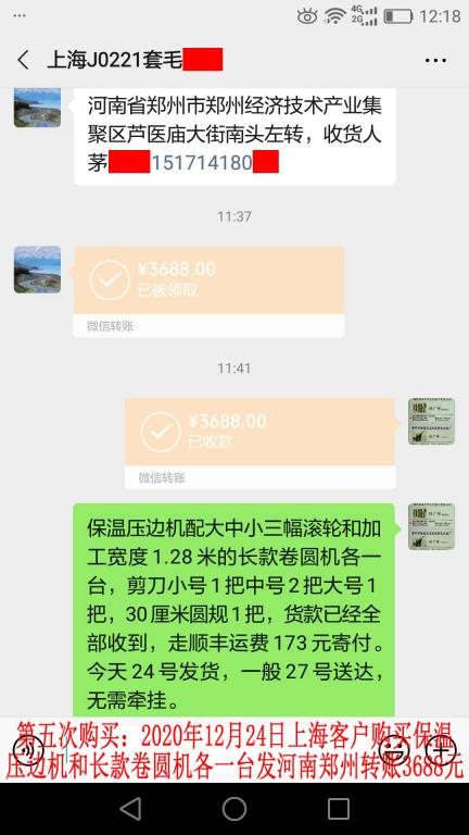 第五次購買12月24日上?？蛻艮D(zhuǎn)賬3688元