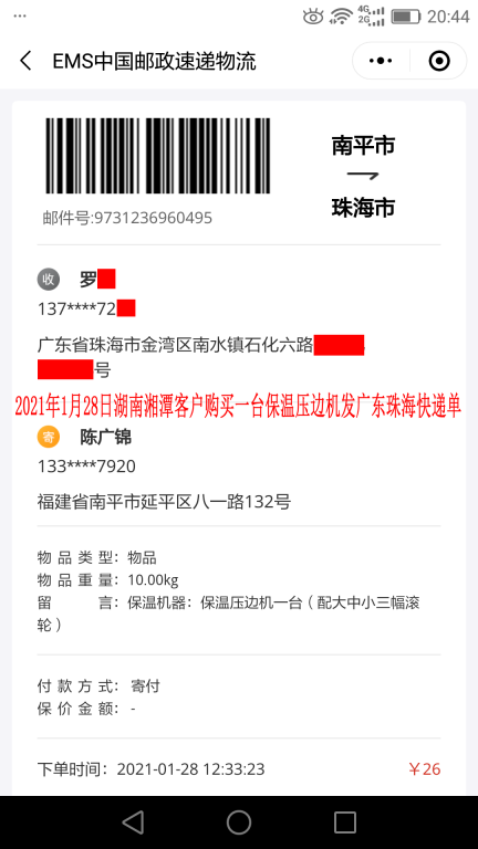 1月28日湘潭客戶快遞單