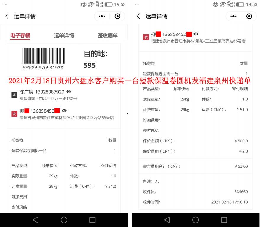 2月18日貴州六盤(pán)水客戶快遞單