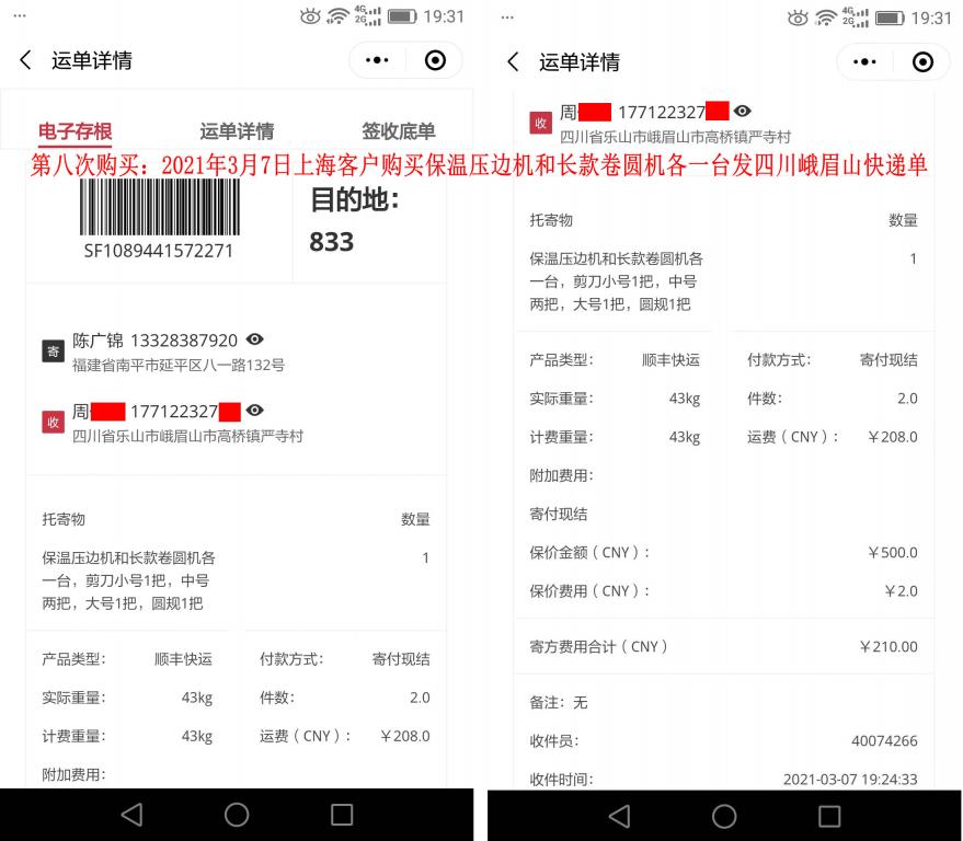 第八次購(gòu)買(mǎi)3月7日上?？蛻艨爝f單