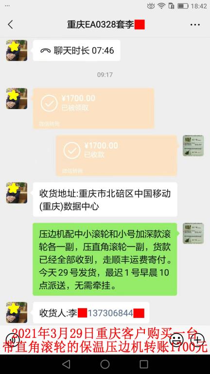 3月29日重慶客戶(hù)轉(zhuǎn)賬1700元