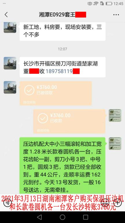 3月13日湘潭客戶(hù)轉(zhuǎn)賬3760元