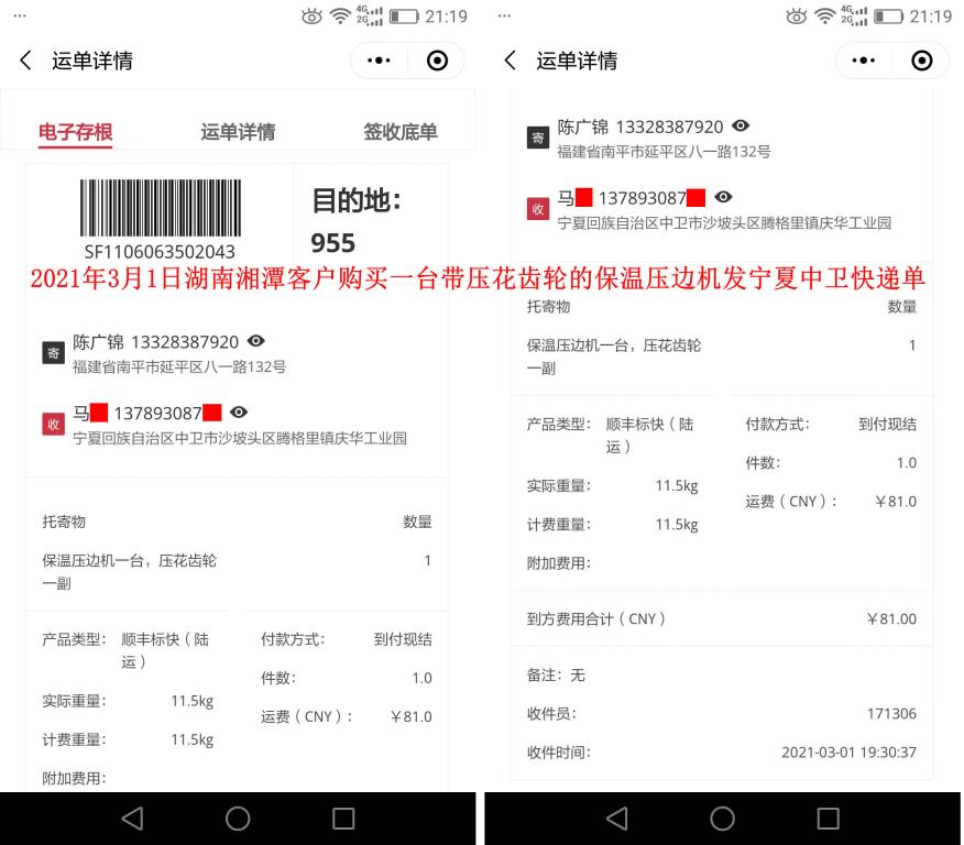 3月1日湖南湘潭客戶快遞單