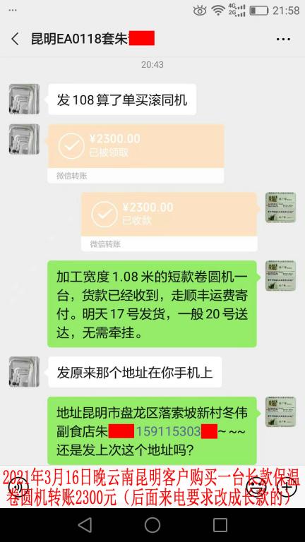 3月16日晚昆明客戶(hù)轉(zhuǎn)賬2300元