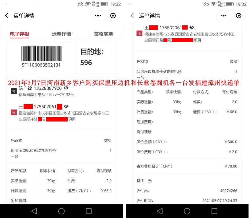 3月7日新鄉(xiāng)客戶發(fā)漳州快遞單