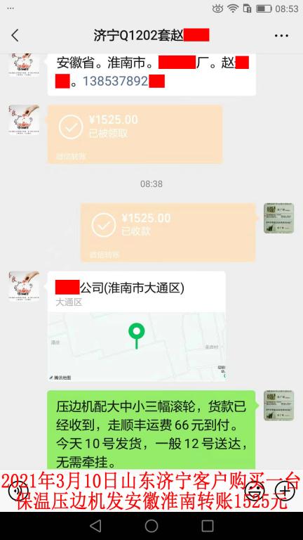 3月10日山東濟(jì)寧客戶(hù)轉(zhuǎn)賬1525元