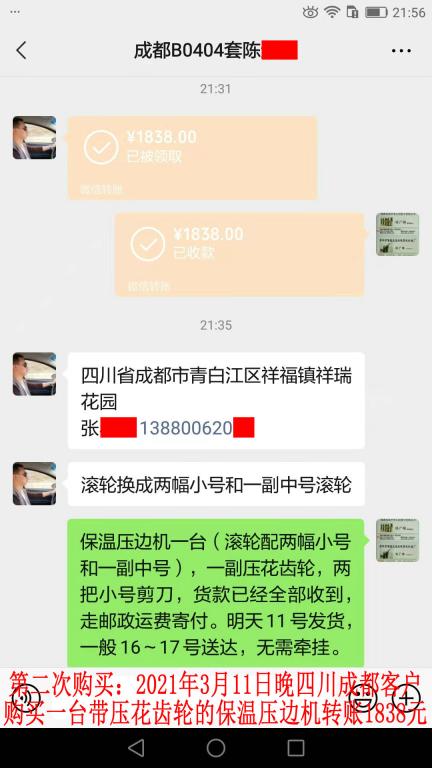 第二次購(gòu)買(mǎi)3月11日晚成都客戶(hù)轉(zhuǎn)賬1838元
