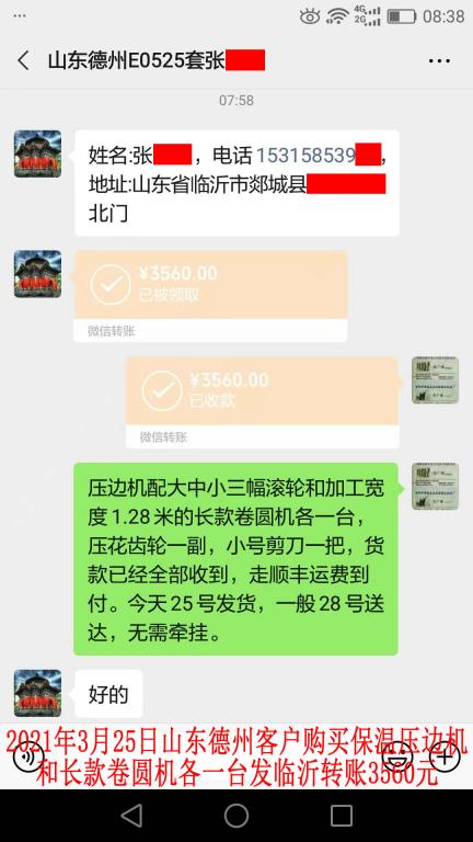 3月25日山東德州客戶(hù)轉(zhuǎn)賬3560元
