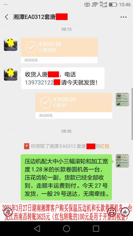 3月27日湘潭客戶(hù)轉(zhuǎn)賬3625元