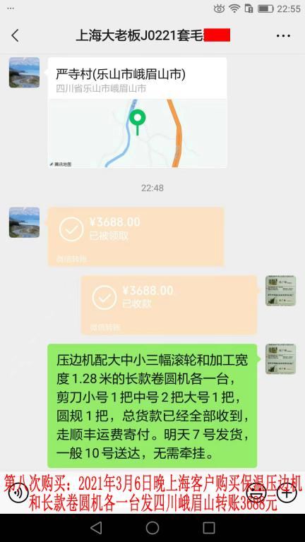 第八次購(gòu)買(mǎi)3月6日晚上?？蛻?hù)轉(zhuǎn)賬3688元