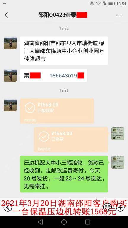 3月20日湖南邵陽(yáng)客戶(hù)轉(zhuǎn)賬1568元