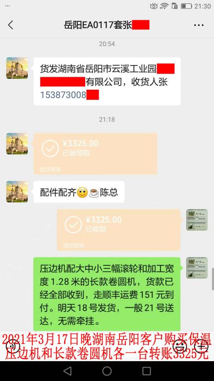 3月17日晚湖南岳陽(yáng)客戶(hù)轉(zhuǎn)賬3325元
