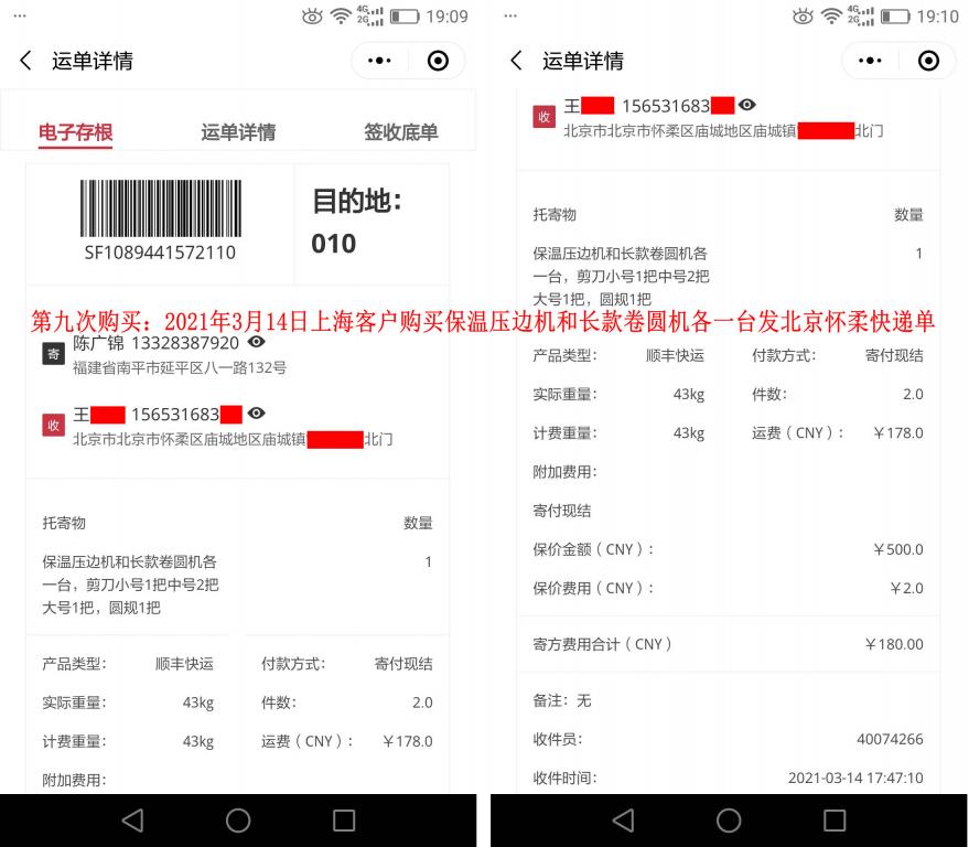 第九次購買3月14日上?？蛻艨爝f單