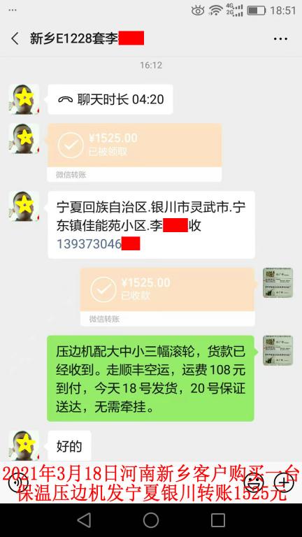 3月18日河南新鄉(xiāng)客戶(hù)轉(zhuǎn)賬1525元