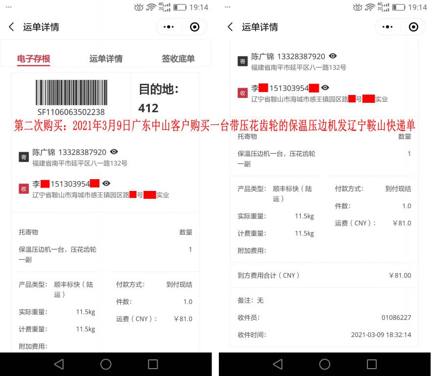 第二次購(gòu)買(mǎi)3月9日中山客戶快遞單