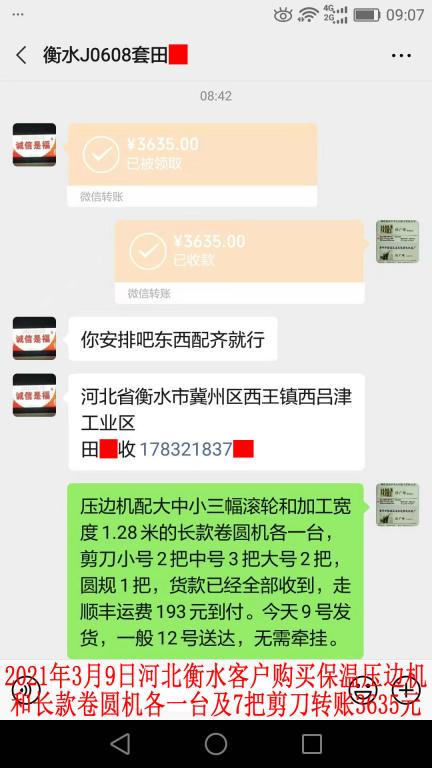 3月9日河北衡水客戶(hù)轉(zhuǎn)賬3635元