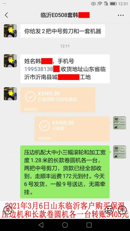 3月6日山東臨沂客戶轉(zhuǎn)賬3405元