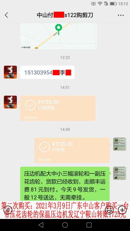 第二次購(gòu)買(mǎi)3月9日中山客戶(hù)轉(zhuǎn)賬1725元