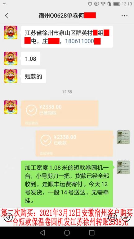 第二次購(gòu)買(mǎi)3月12日安徽宿州客戶(hù)轉(zhuǎn)賬2338元