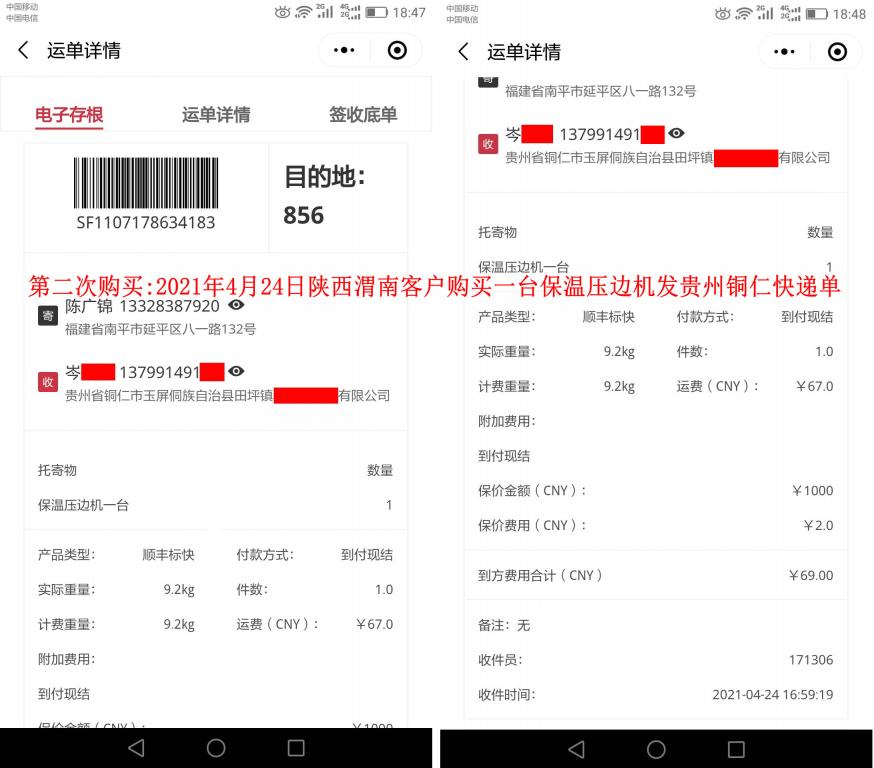 第二次購買4月24日陜西渭南客戶快遞單