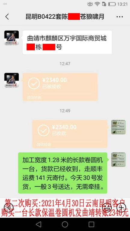第二次購(gòu)買(mǎi)4月30日昆明客戶(hù)轉(zhuǎn)賬2340元