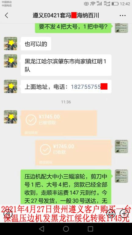 4月27日貴州遵義客戶(hù)轉(zhuǎn)賬1745元