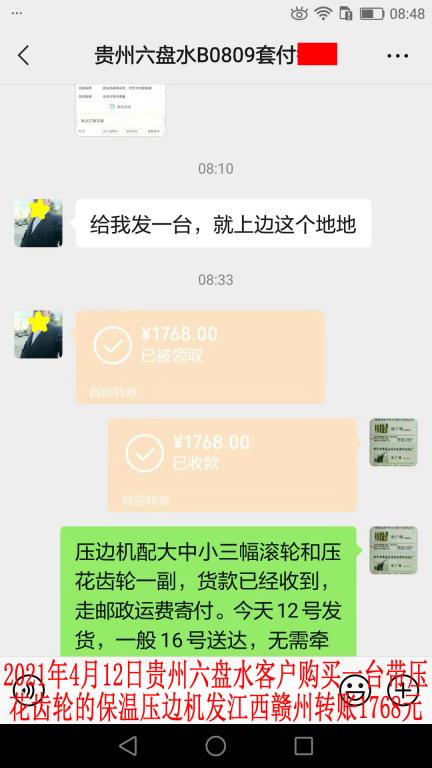 4月12日貴州六盤(pán)水客戶(hù)轉(zhuǎn)賬1768元