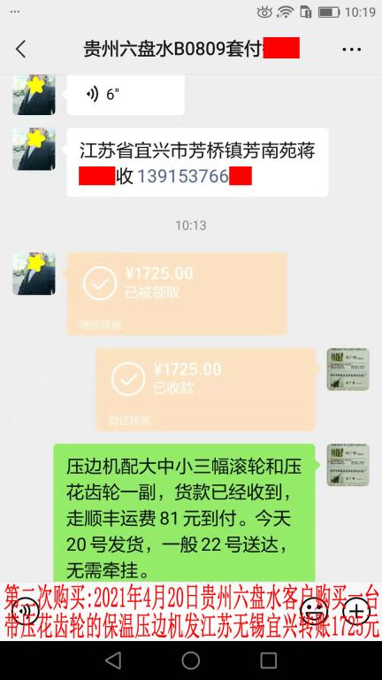 第二次購(gòu)買(mǎi)4月20日貴州六盤(pán)水客戶(hù)轉(zhuǎn)賬1725元