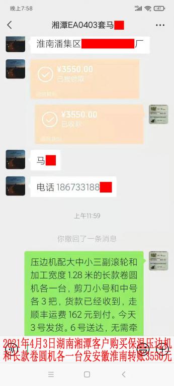 4月3日湘潭客戶(hù)轉(zhuǎn)賬3550元
