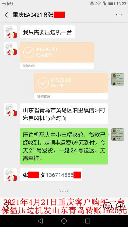 4月21日重慶客戶(hù)轉(zhuǎn)賬1525元