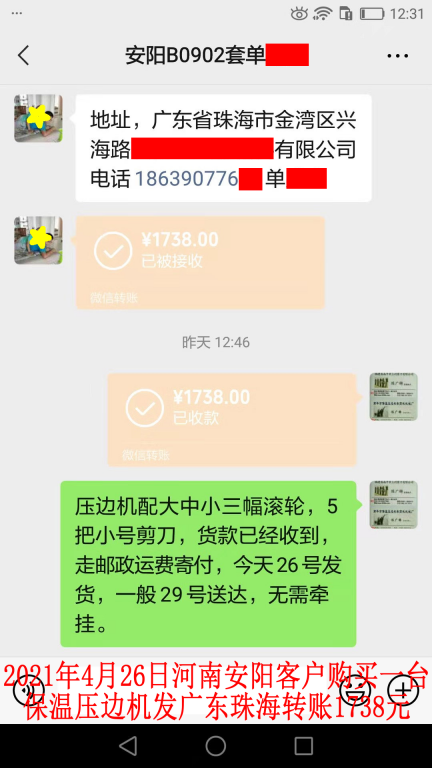 4月26日河南安陽(yáng)客戶(hù)轉(zhuǎn)賬1738元