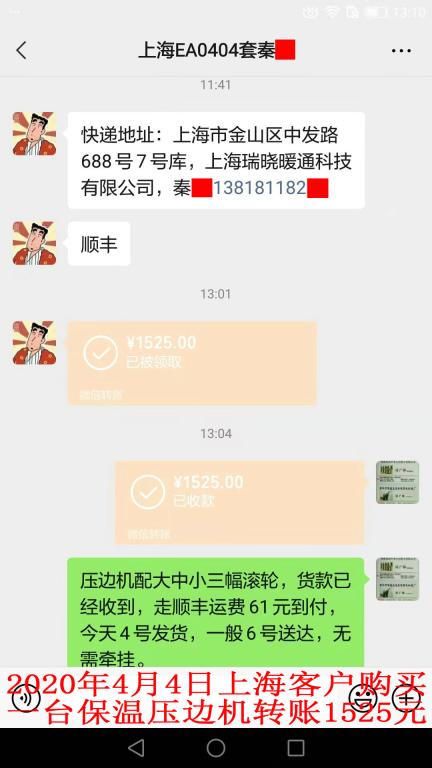 4月4日上?？蛻?hù)轉(zhuǎn)賬1525元