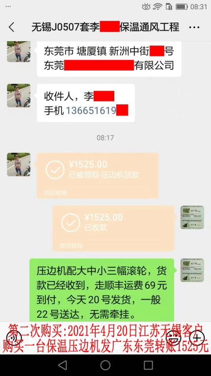 第二次購(gòu)買(mǎi)4月20日無(wú)錫客戶(hù)轉(zhuǎn)賬1525元