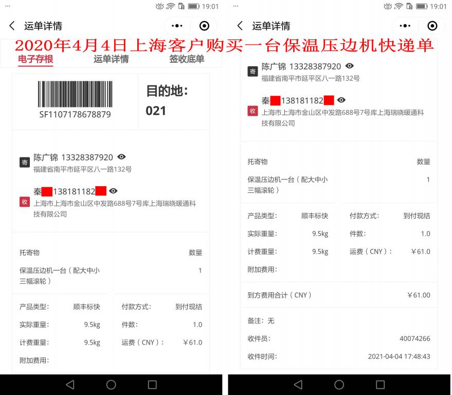 4月4日上?？蛻艨爝f單