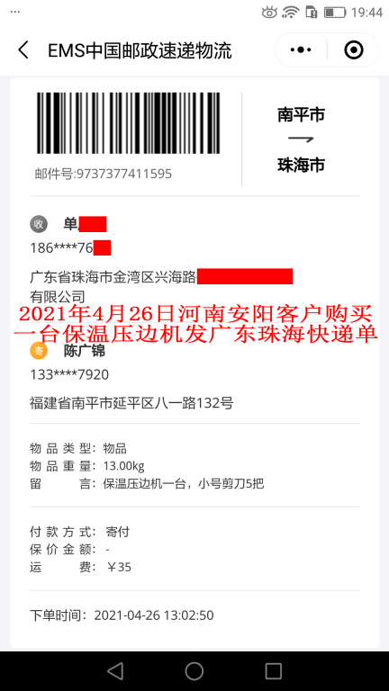 4月26日河南安陽客戶快遞單