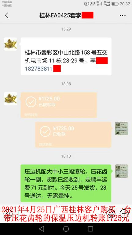 4月25日廣西桂林客戶(hù)轉(zhuǎn)賬1725元