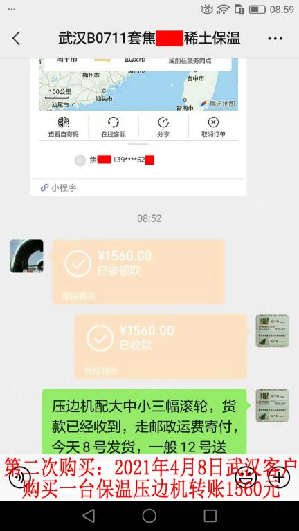 第二次購(gòu)買(mǎi)4月8日武漢客戶(hù)轉(zhuǎn)賬1560元
