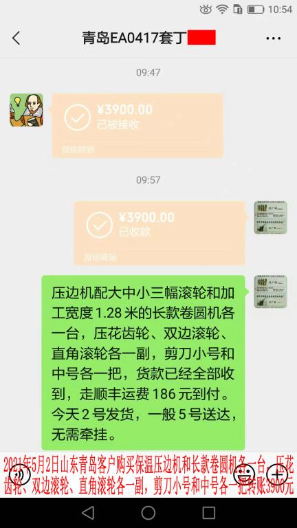 5月2日山東青島客戶(hù)轉(zhuǎn)賬3900元