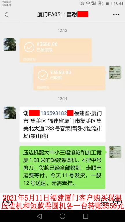 5月11日廈門(mén)客戶(hù)轉(zhuǎn)賬3550元