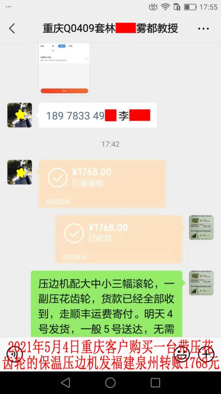 5月4日重慶客戶(hù)轉(zhuǎn)賬1768元