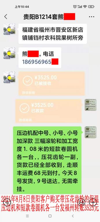 8月8日貴陽客戶轉(zhuǎn)賬3525元